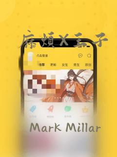 麻烦X王子