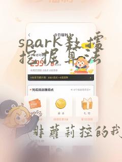 spark数据挖掘算法