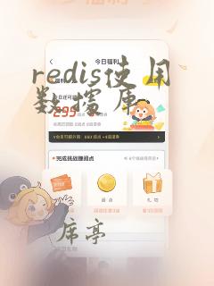 redis使用数据库