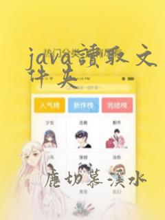 java读取文件夹