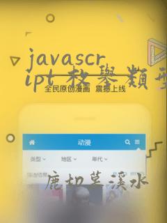 javascript 枚举类型