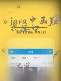 java中函数式接口