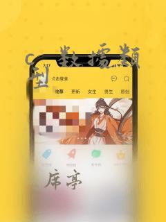 c   数据类型