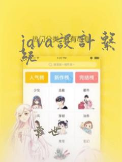 java设计系统
