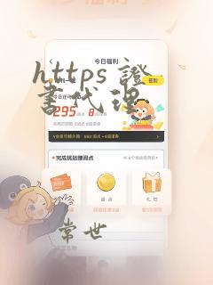 https 证书代理