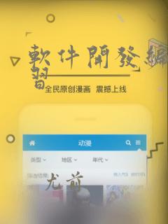 软件开发编程学习