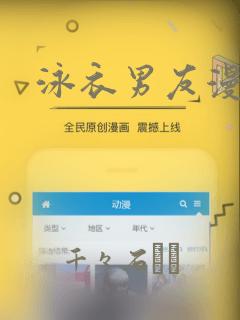 泳衣男友漫画