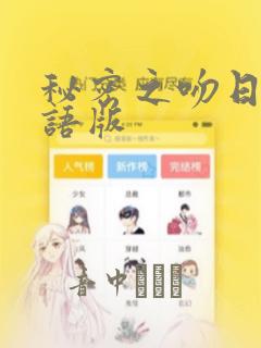 秘密之吻日剧国语版