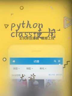python class使用