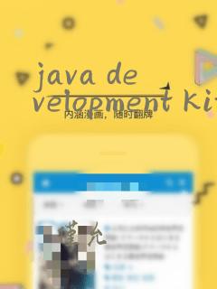 java development kit(jdk)