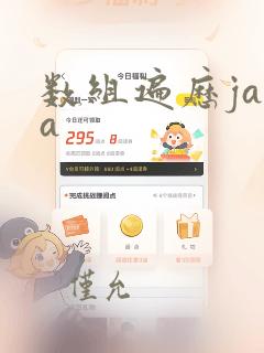 数组遍历java
