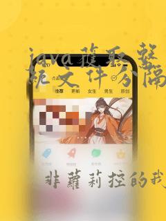 java获取系统文件分隔符