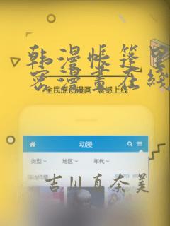 韩漫秘密教学漫画完整版