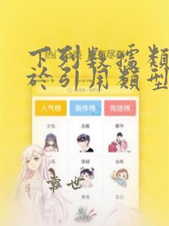下列数据类型属于引用类型的是