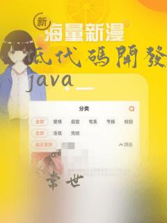 低代码开发平台java