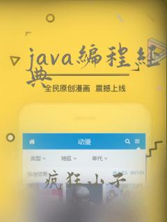 java编程经典