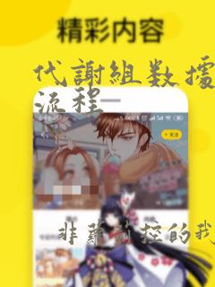 代谢组数据分析流程