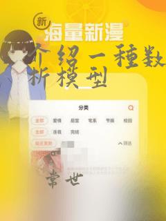 介绍一种数据分析模型