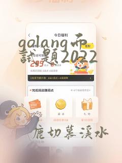 golang面试题2022