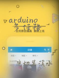 arduino 多任务