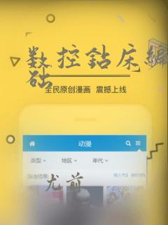 数控钻床编程基础