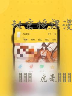 秘密授课漫画
