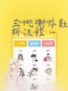 三代测序数据分析流程
