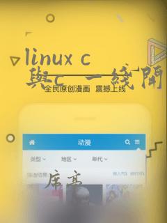 linux c与c  一线开发实践pdf
