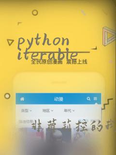python iterable