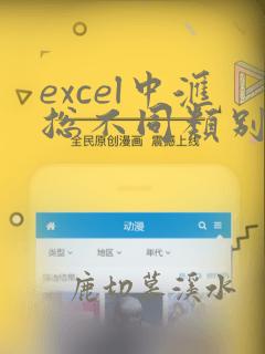 excel中汇总不同类别的数据