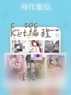 c socket编程