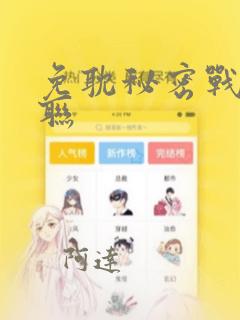 挠痒痒动漫女孩少女link