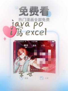 java poi写excel