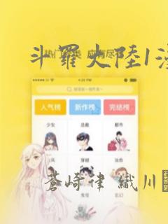 斗罗大陆1漫画：结局+番外