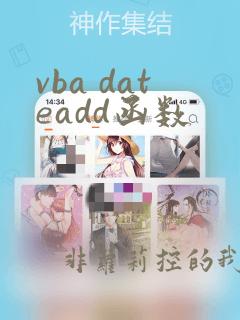 vba dateadd函数