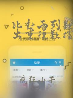 比对两列数据找出重复数据