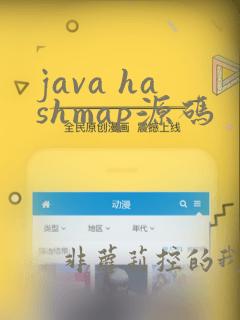 java hashmap源码