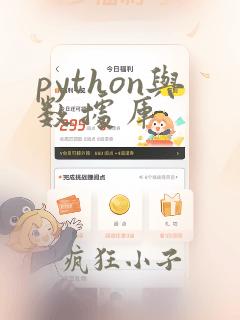 python与数据库