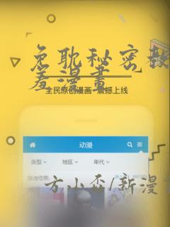 免耽秘密教学羞羞漫画：结局+番外