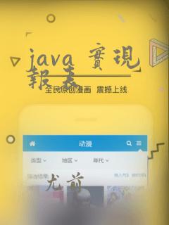 java 实现报表