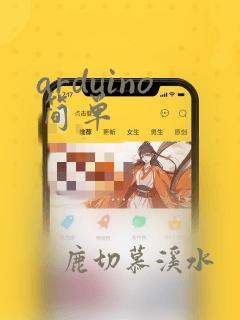 arduino简单