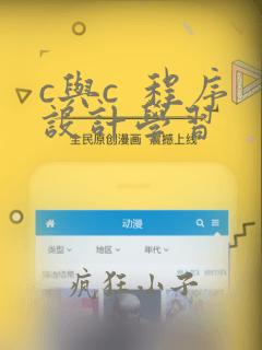 c与c  程序设计学习