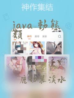 java 动态类