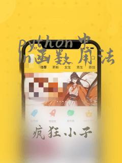python中ln函数用法