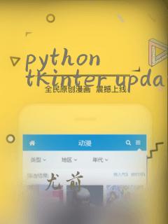 python tkinter update