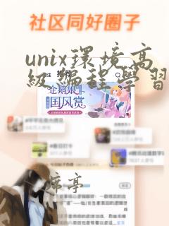 unix环境高级编程学习