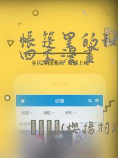 针锋对决漫画免费阅读下拉式六漫画免费阅读