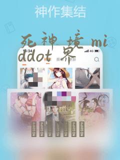 死神 境 middot 界：结局+番外