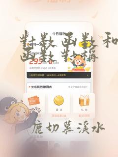 对数函数和指数函数对称