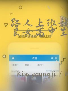 路人上班族和不良女高中生：结局+番外